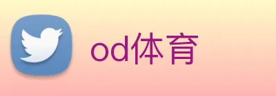 od体育 Logo